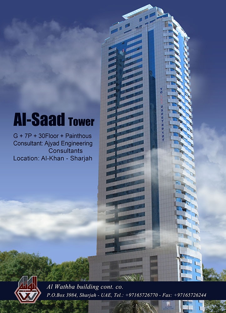برج السعد